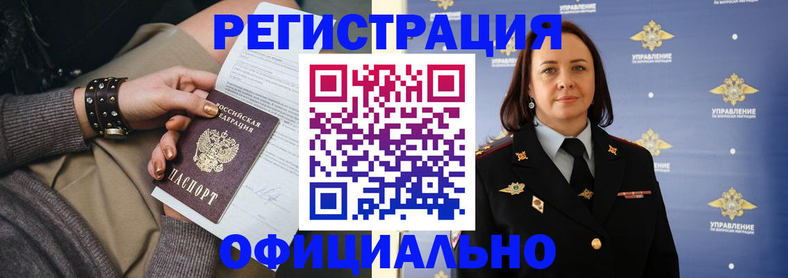 прописка ребенка в Новошахтинске