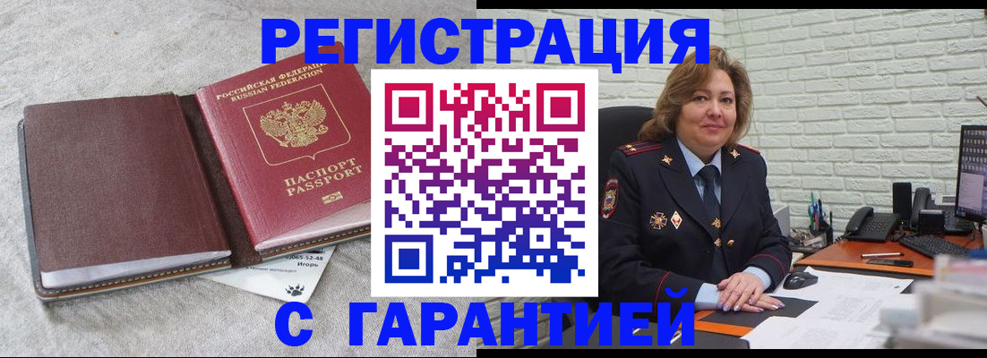 временная регистрация купить в Новошахтинске