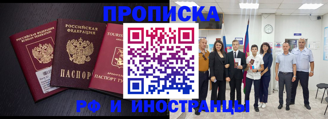 временная регистрация недорого в Новошахтинске